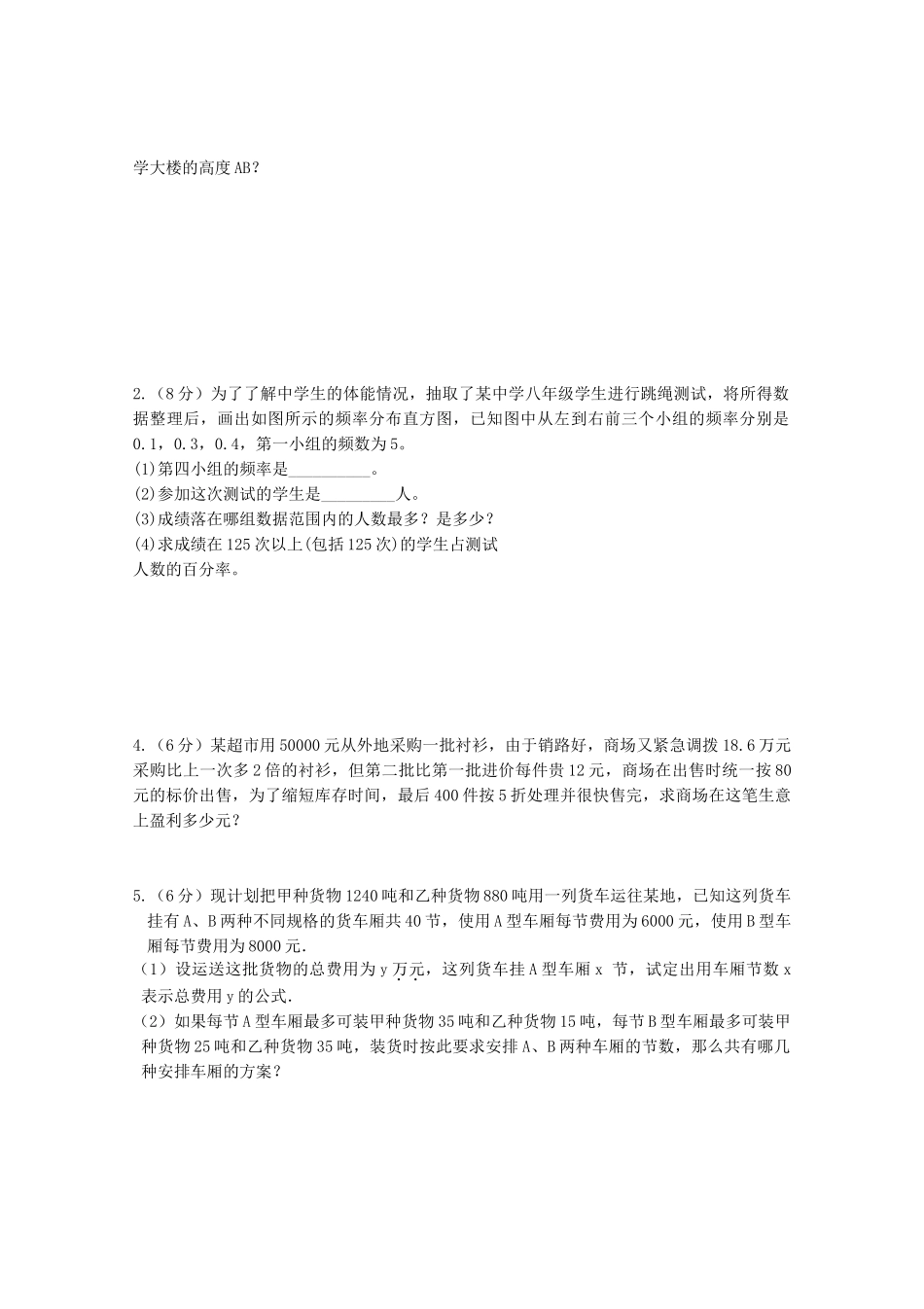 九年级数学上学期期末考试试卷(无答案) 试卷_第3页