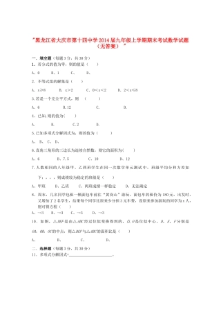 九年级数学上学期期末考试试卷(无答案) 试卷