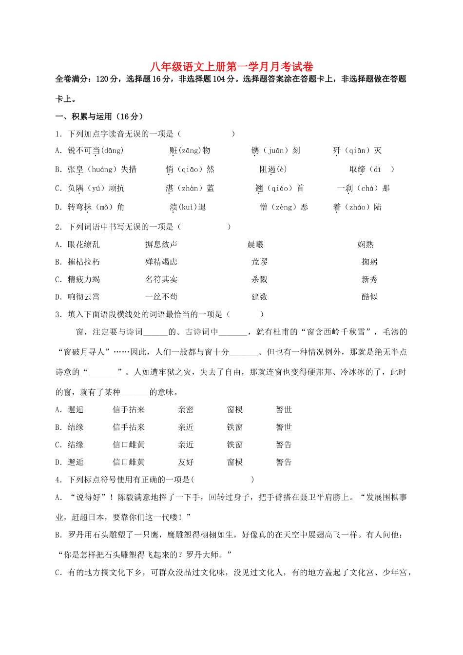 四川省雅安市 八年级语文上学期第一次月考试卷 新人教版试卷_第1页