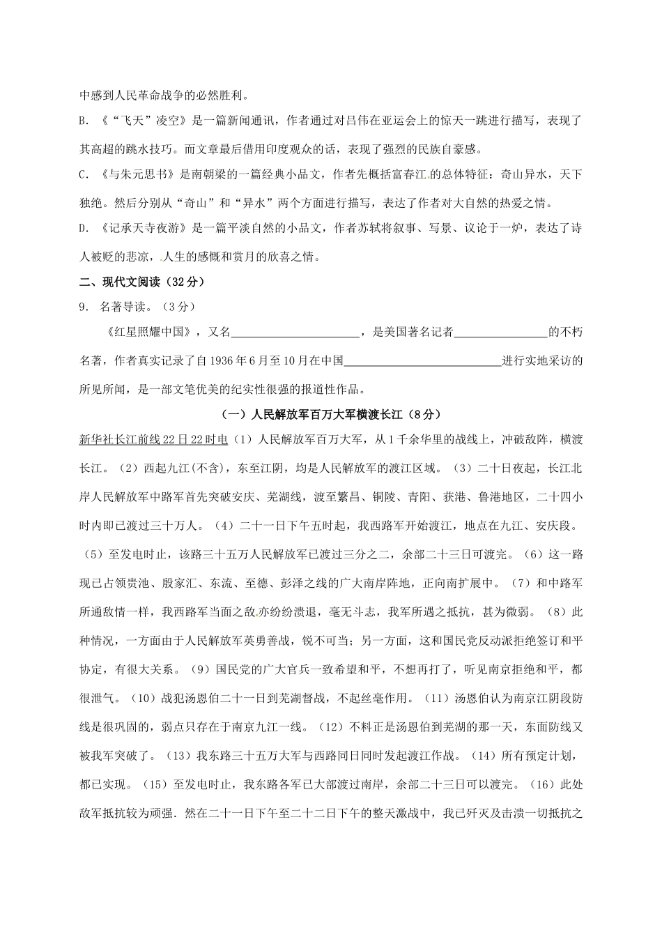 四川省雅安市 八年级语文上学期第一次月考试卷 新人教版试卷_第3页