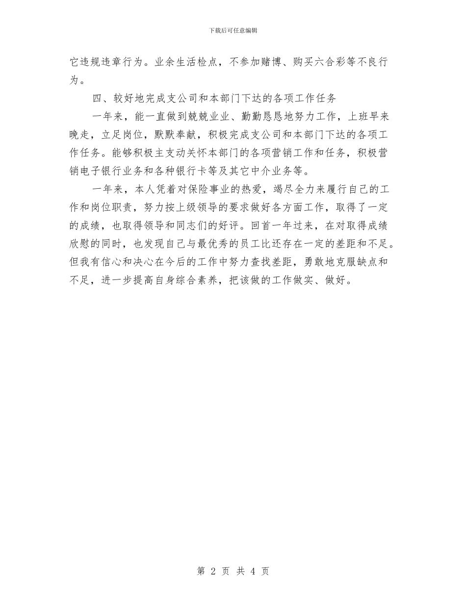 保险销售年底个人工作总结模板与保险销售年底工作总结范例汇编_第2页