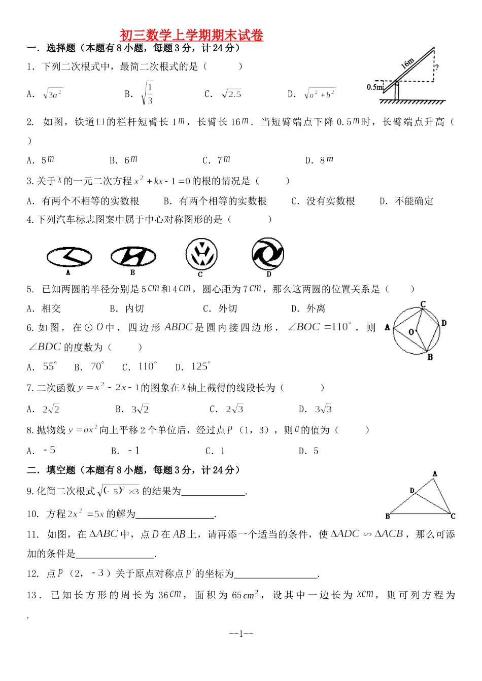九年级数学上学期期末试1 人教新课标版试卷_第1页