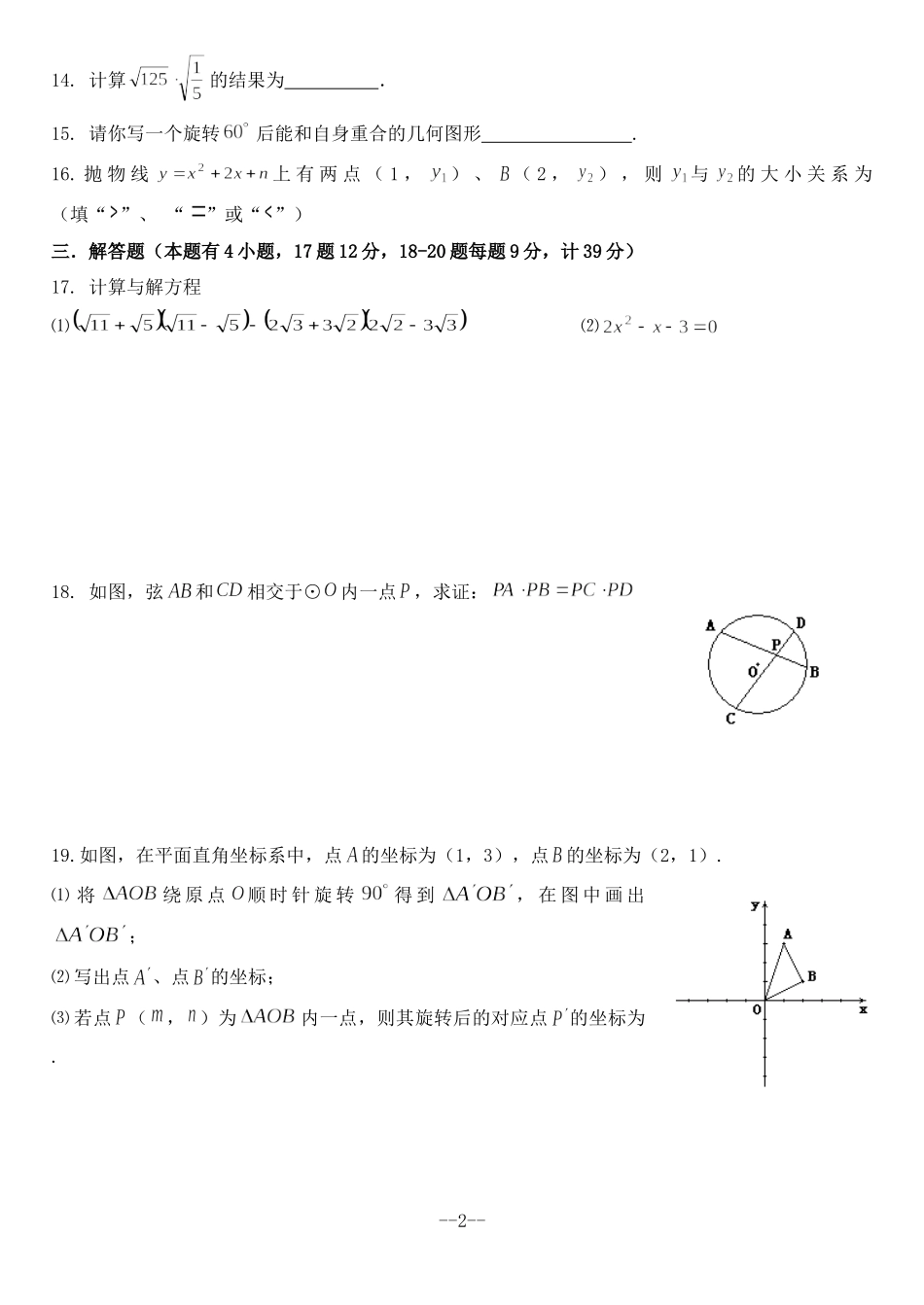 九年级数学上学期期末试1 人教新课标版试卷_第2页