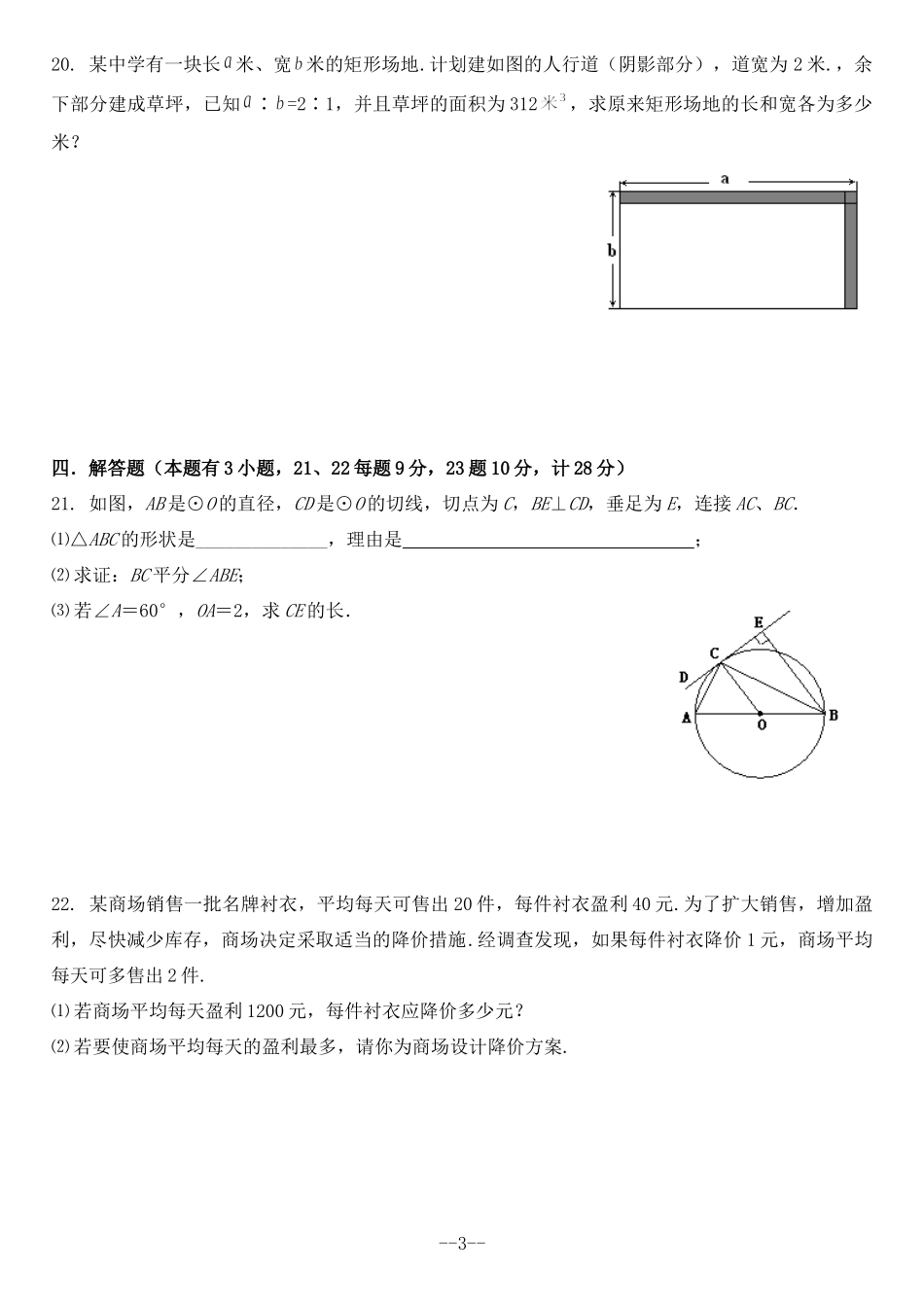 九年级数学上学期期末试1 人教新课标版试卷_第3页