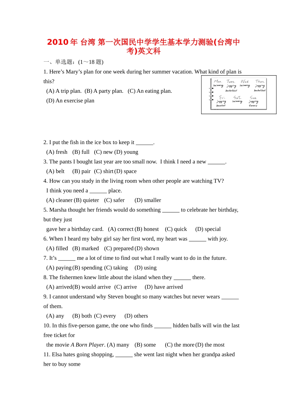 台湾中考真题英语试卷_第1页