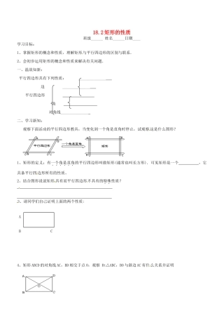 山西省朔州市右玉县八年级数学下册 18.2.1 矩形 矩形的性质预习作业(新版)新人教版试卷
