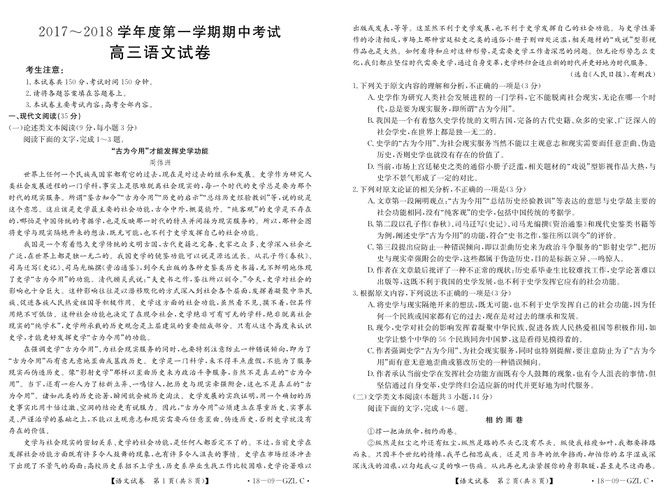 吉林省舒兰市高三语文上学期期中试卷PDF试卷_第1页