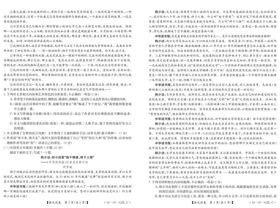 吉林省舒兰市高三语文上学期期中试卷PDF试卷_第2页