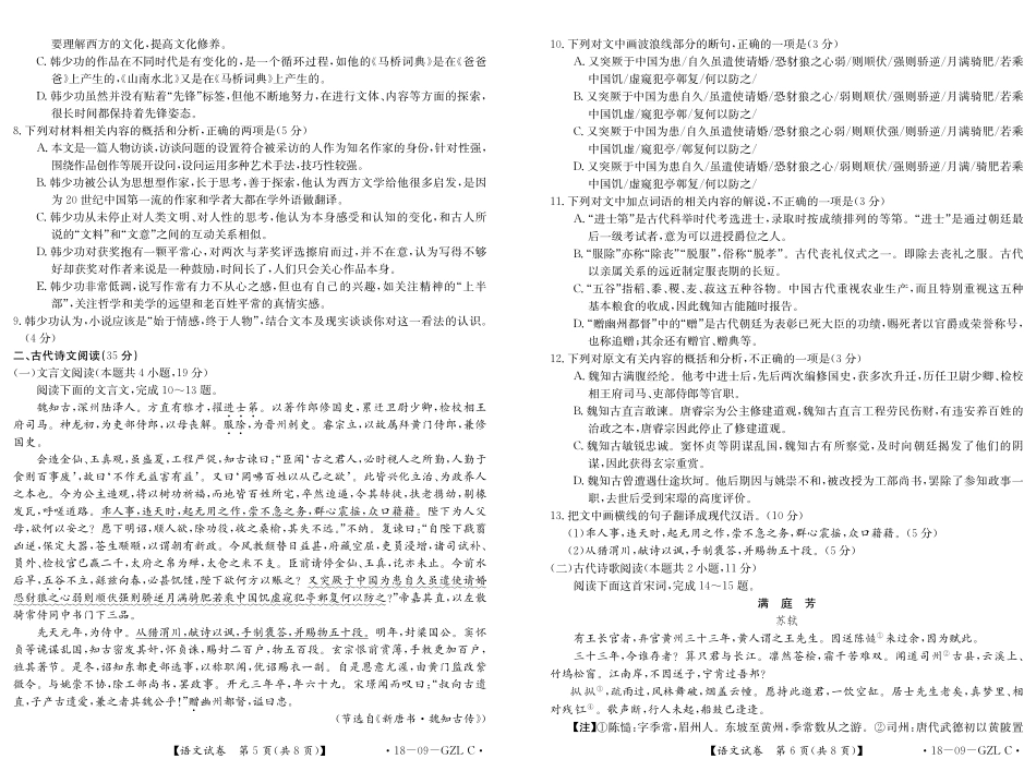 吉林省舒兰市高三语文上学期期中试卷PDF试卷_第3页