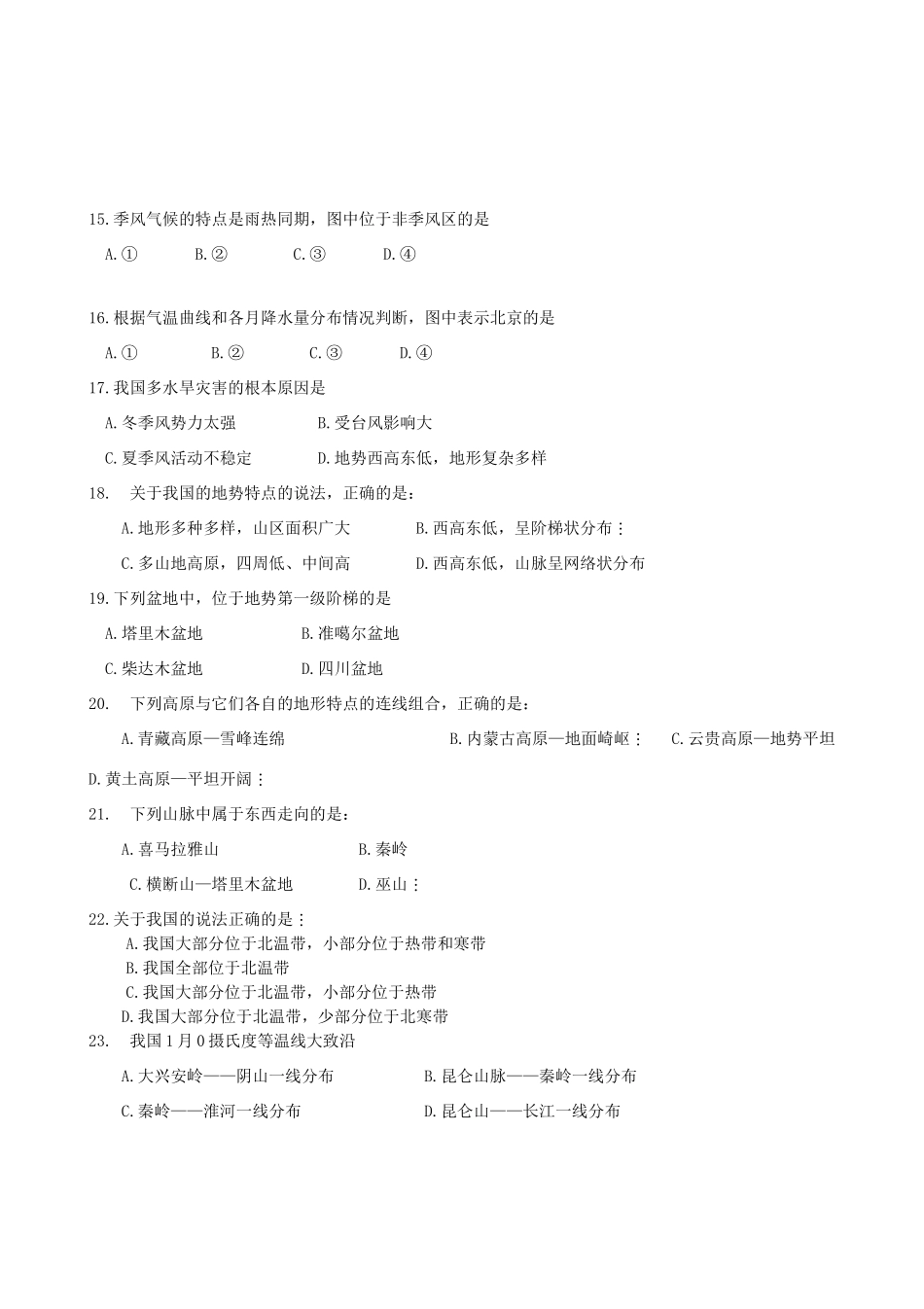 大学东莞石竹附属学校八年级地理上学期期中试卷 新人教版试卷_第3页