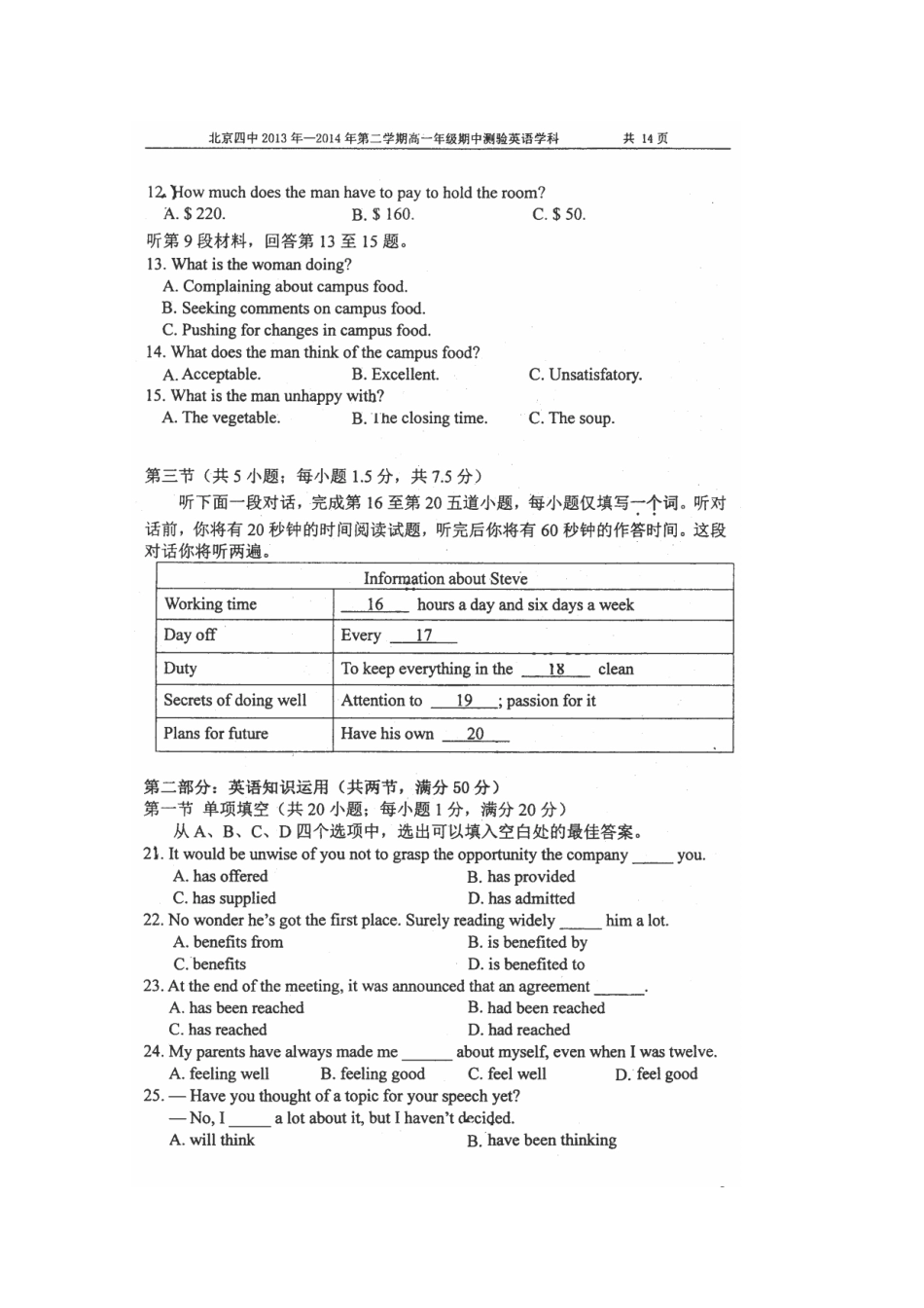 北京四中高一英语下学期期中试题(扫描版) 试题_第2页
