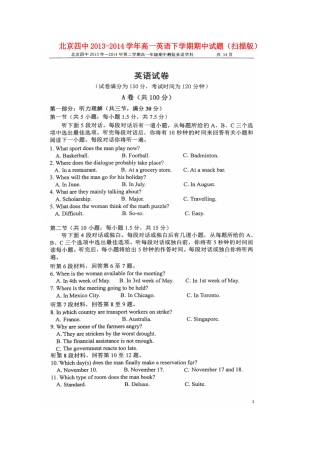 北京四中高一英语下学期期中试题(扫描版) 试题