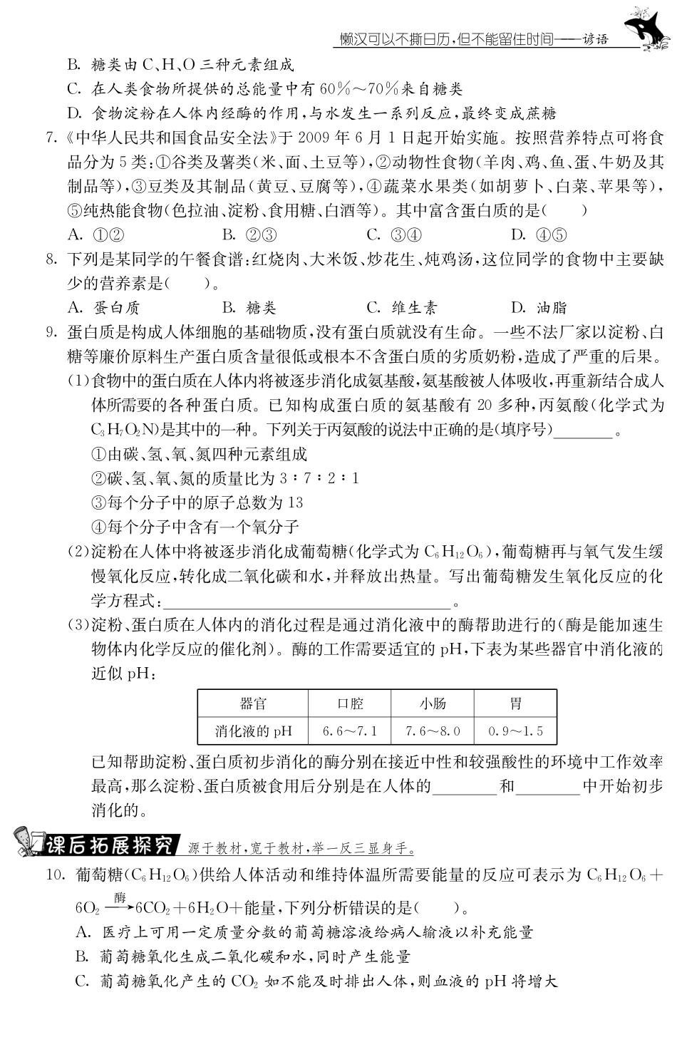 九年级化学下册 121 人类重要的营养物质测试卷(pdf) 新人教版试卷_第2页