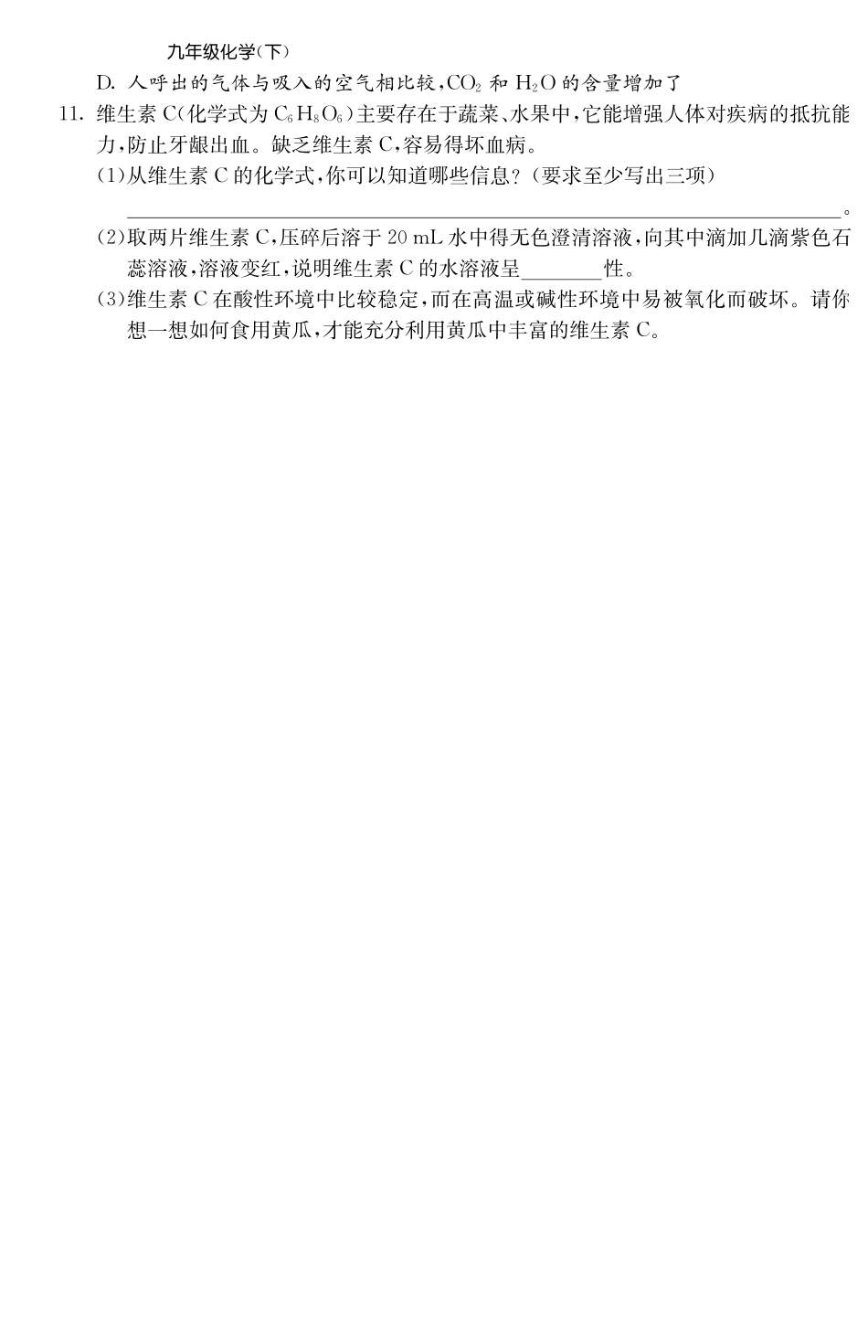 九年级化学下册 121 人类重要的营养物质测试卷(pdf) 新人教版试卷_第3页