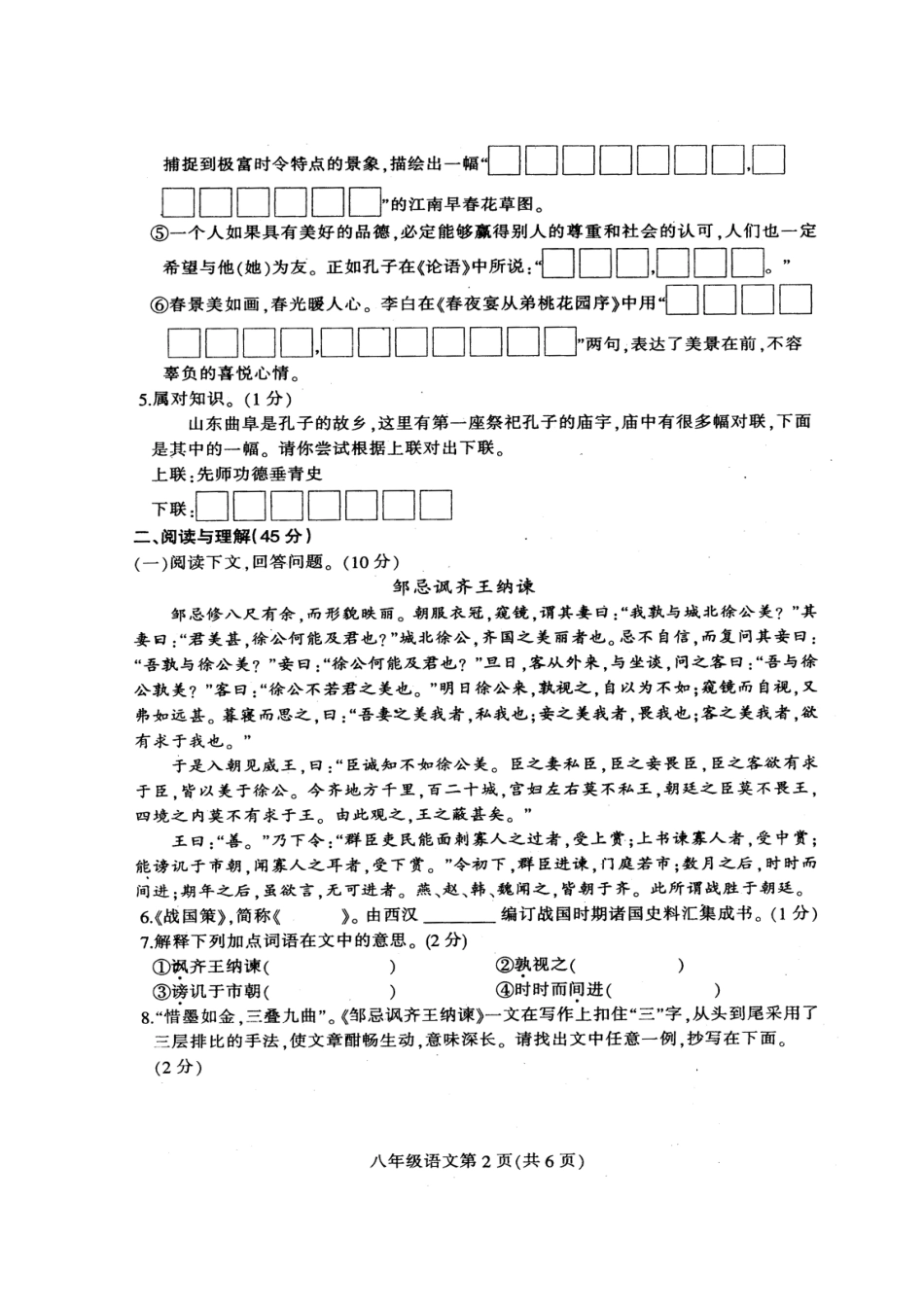 吉林省德惠市 八年级语文上学期期末考试试卷 长春版试卷_第2页