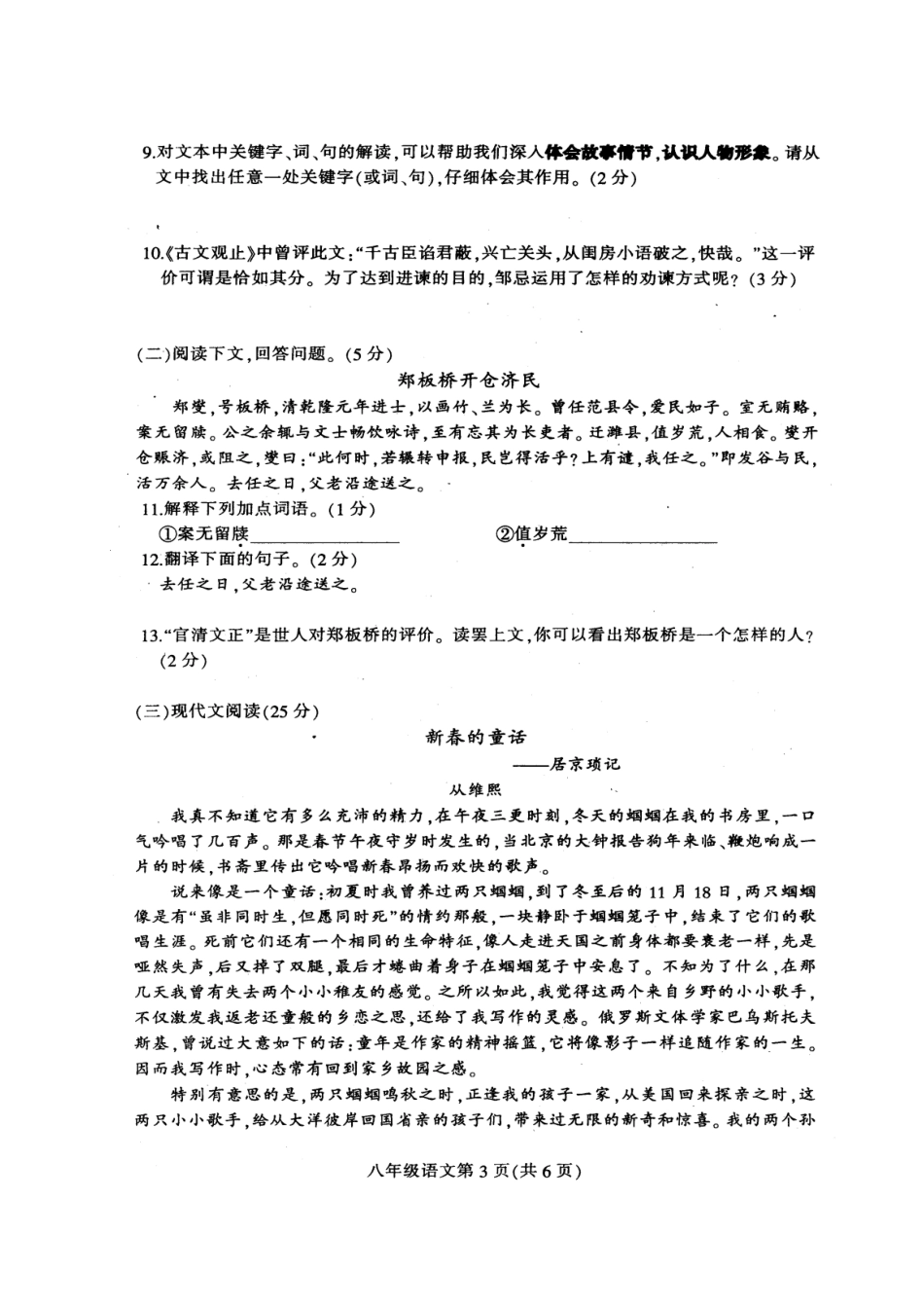 吉林省德惠市 八年级语文上学期期末考试试卷 长春版试卷_第3页