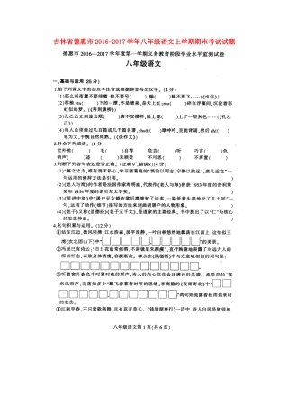 吉林省德惠市 八年级语文上学期期末考试试卷 长春版试卷