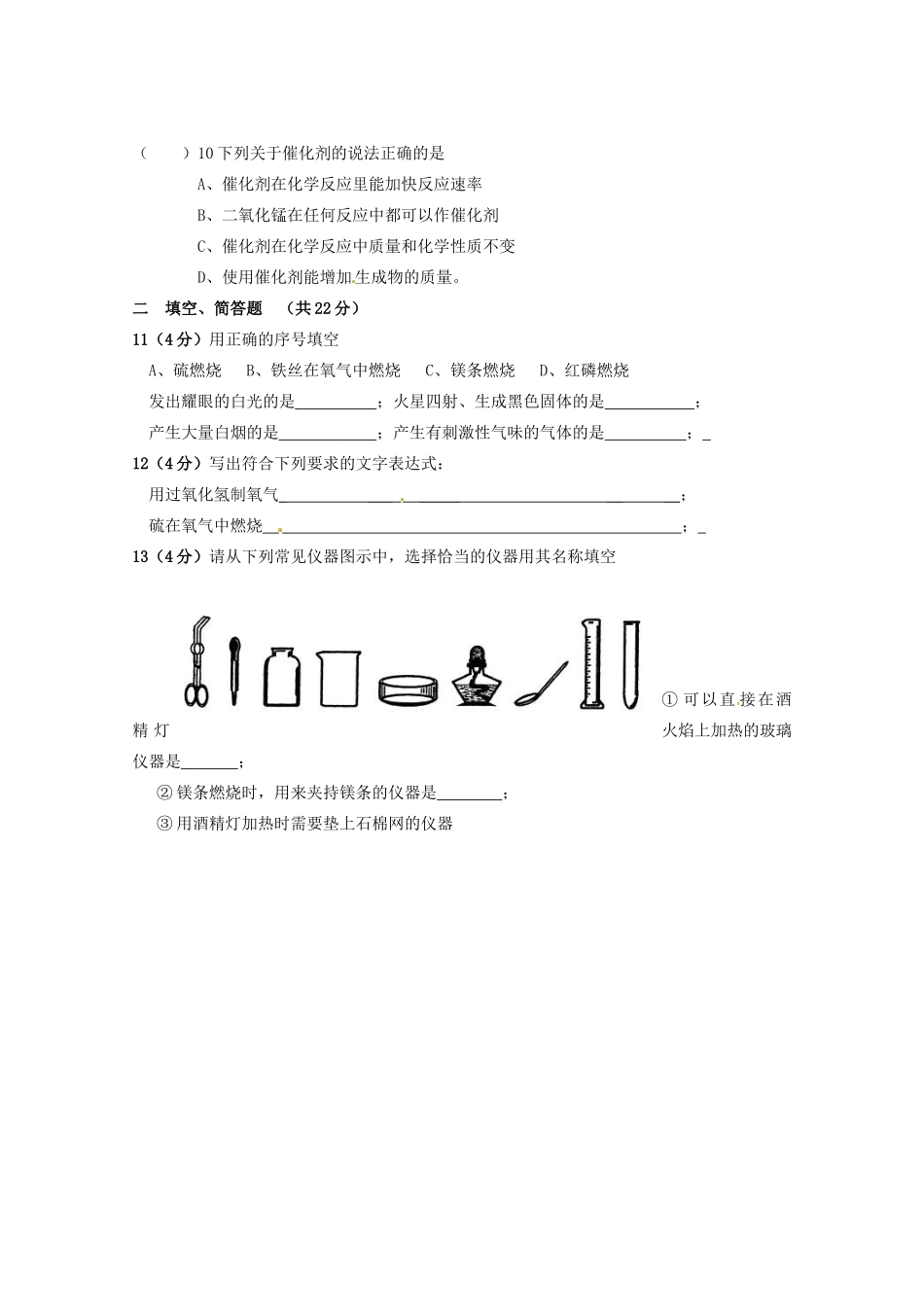九年级化学上学期9月测试卷 新人教版试卷_第2页
