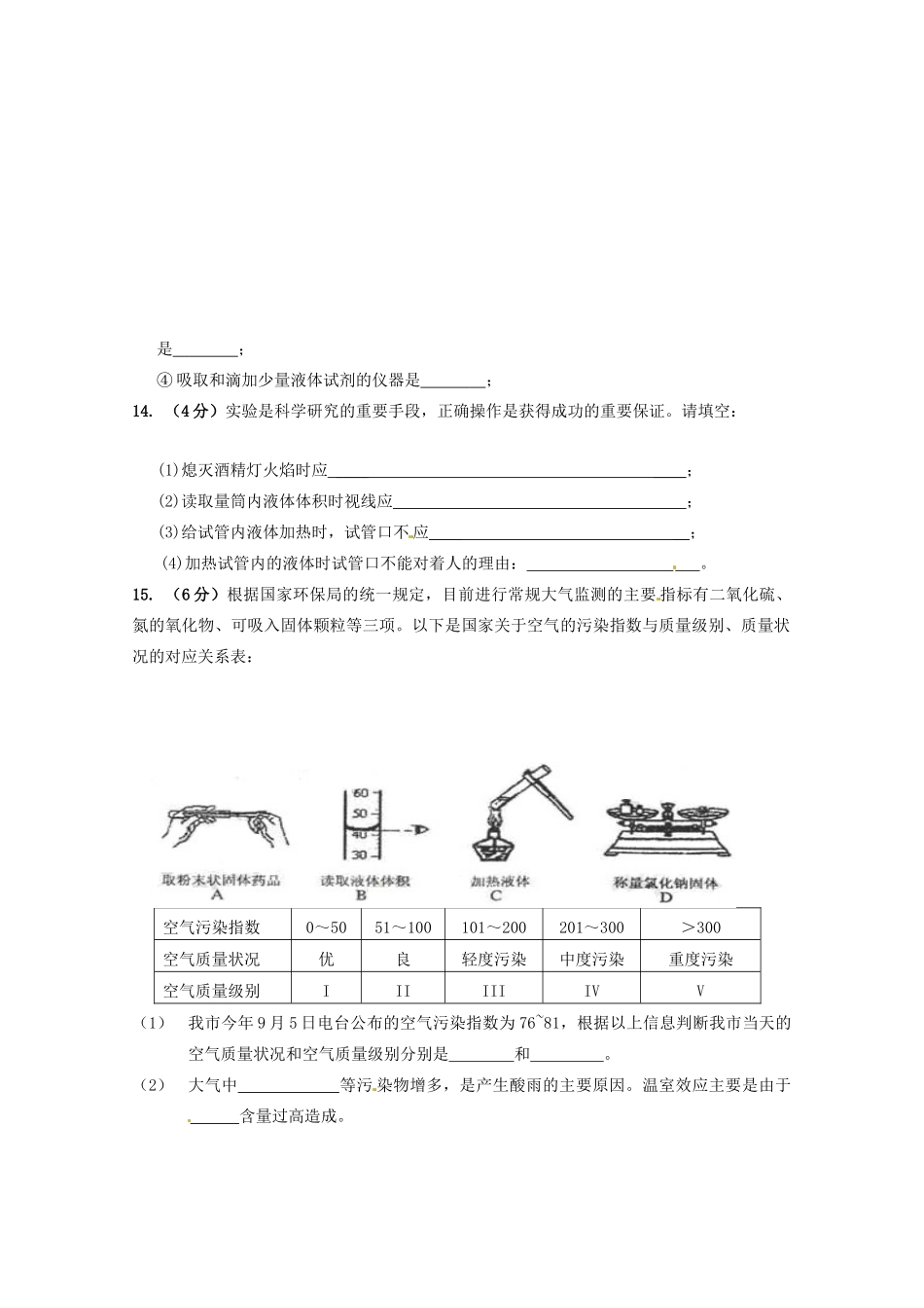 九年级化学上学期9月测试卷 新人教版试卷_第3页