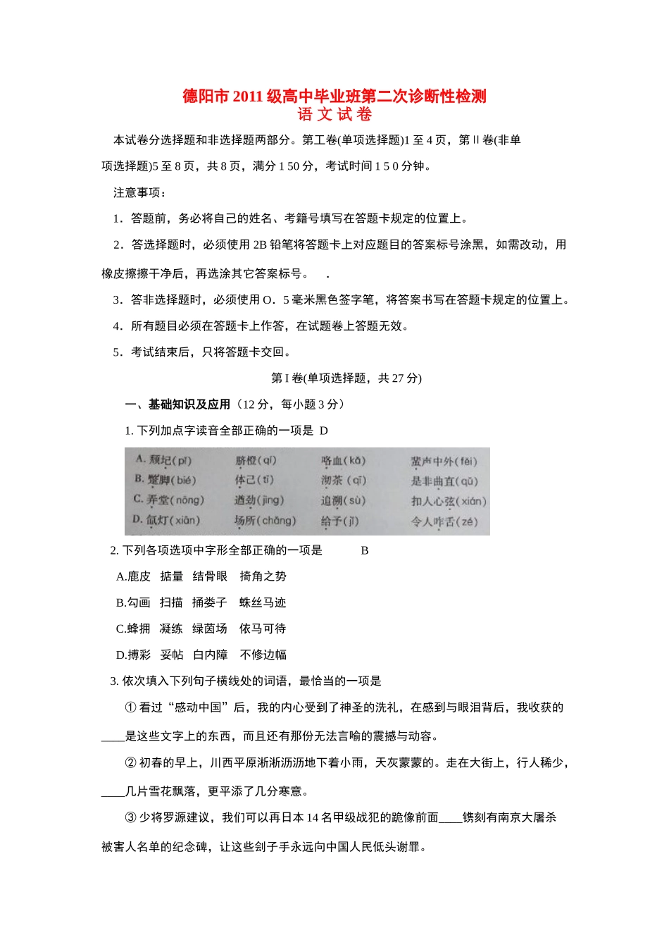四川省德阳市高三语文第二次诊断性考试(广安二诊，无答案)新人教版试卷_第1页