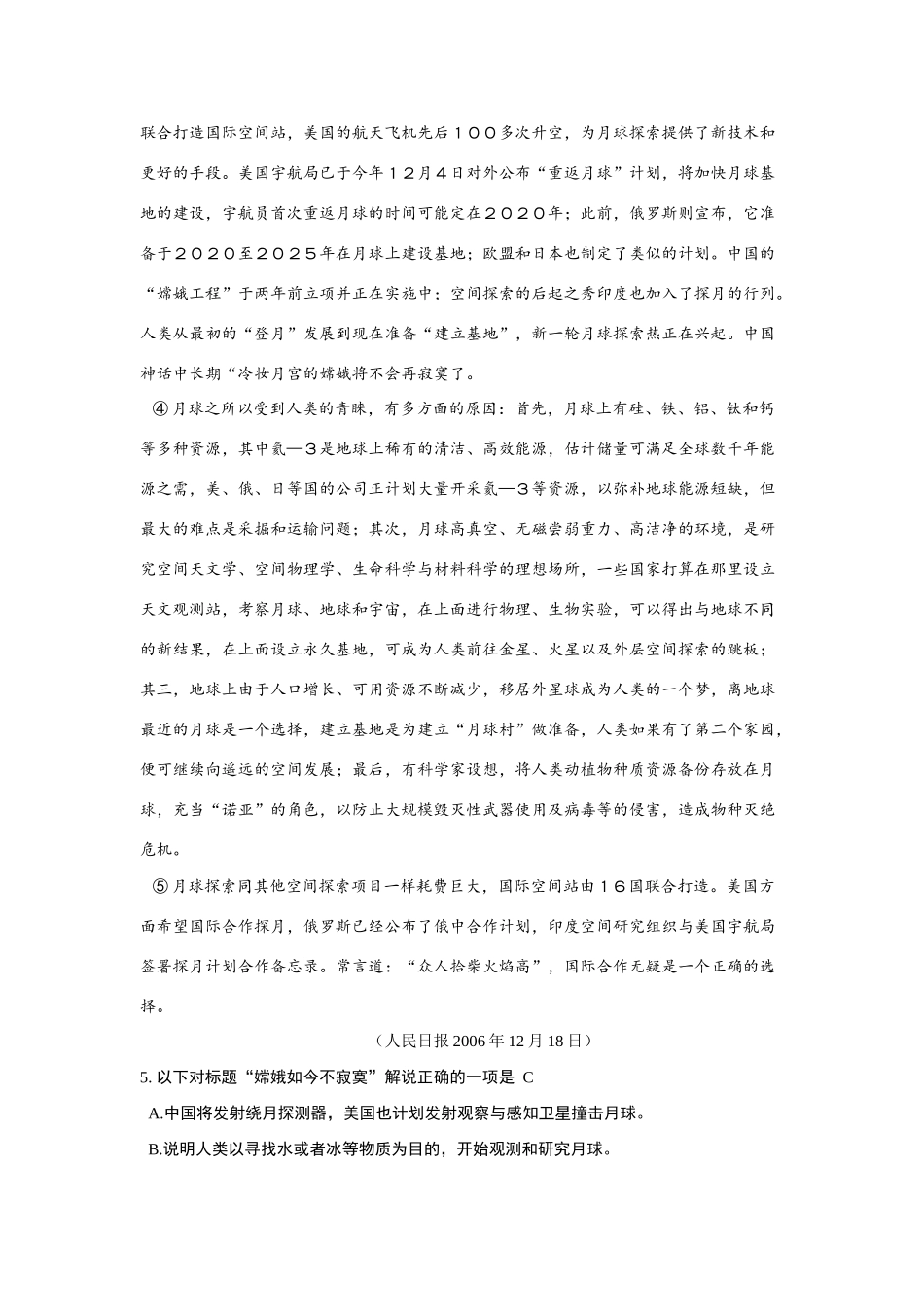 四川省德阳市高三语文第二次诊断性考试(广安二诊，无答案)新人教版试卷_第3页