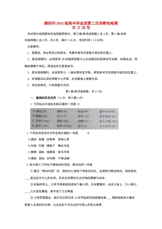 四川省德阳市高三语文第二次诊断性考试(广安二诊，无答案)新人教版试卷