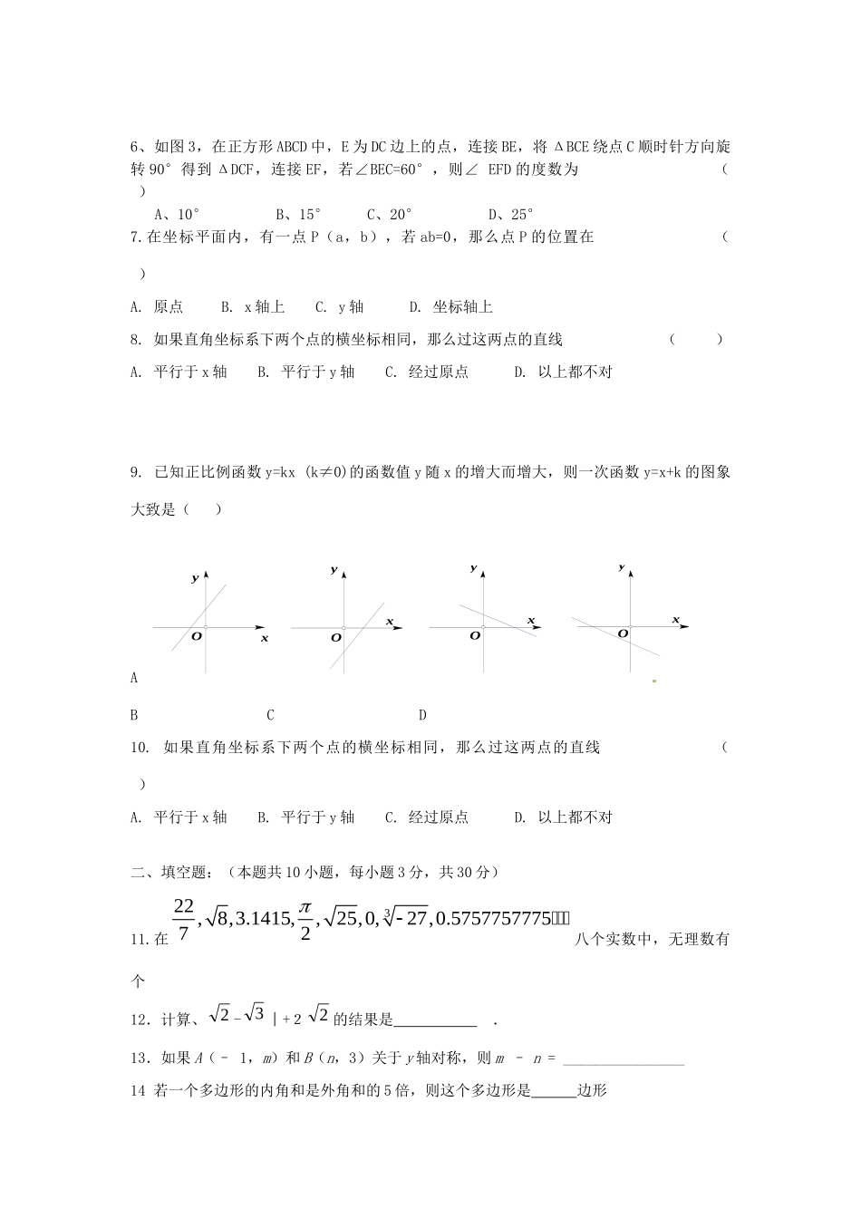 山东省胶南市大场镇八年级数学第二次月考试卷 新人教版试卷_第2页