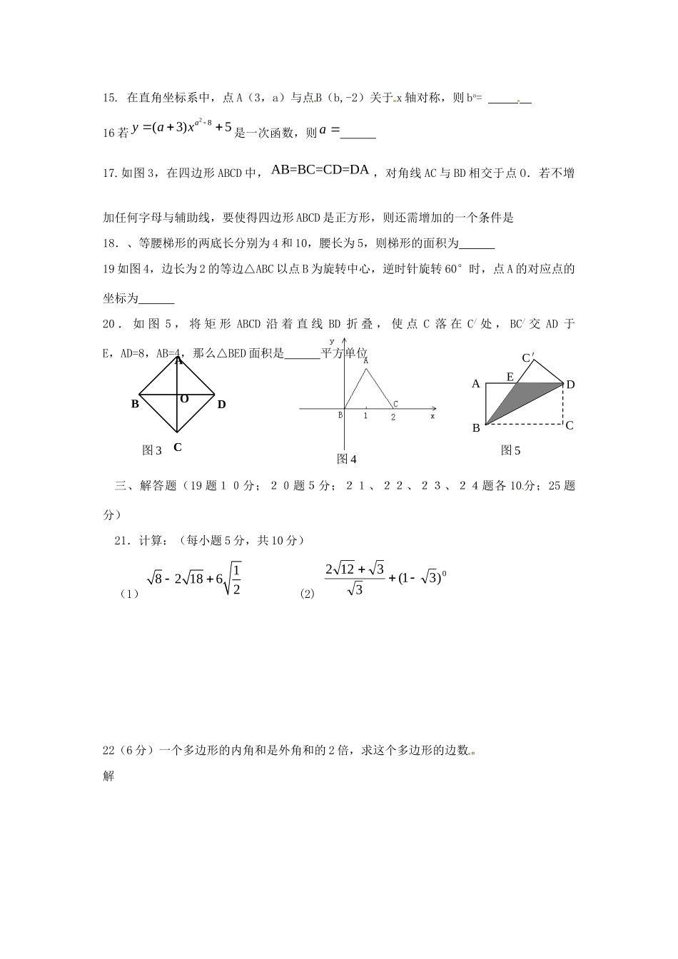 山东省胶南市大场镇八年级数学第二次月考试卷 新人教版试卷_第3页