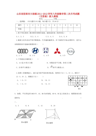 山东省胶南市大场镇八年级数学第二次月考试卷 新人教版试卷