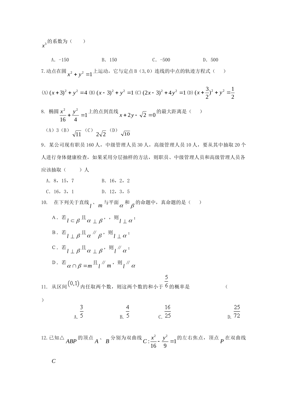 山东省济宁金乡一中11-12年高二数学12月月考试卷 理试卷_第2页