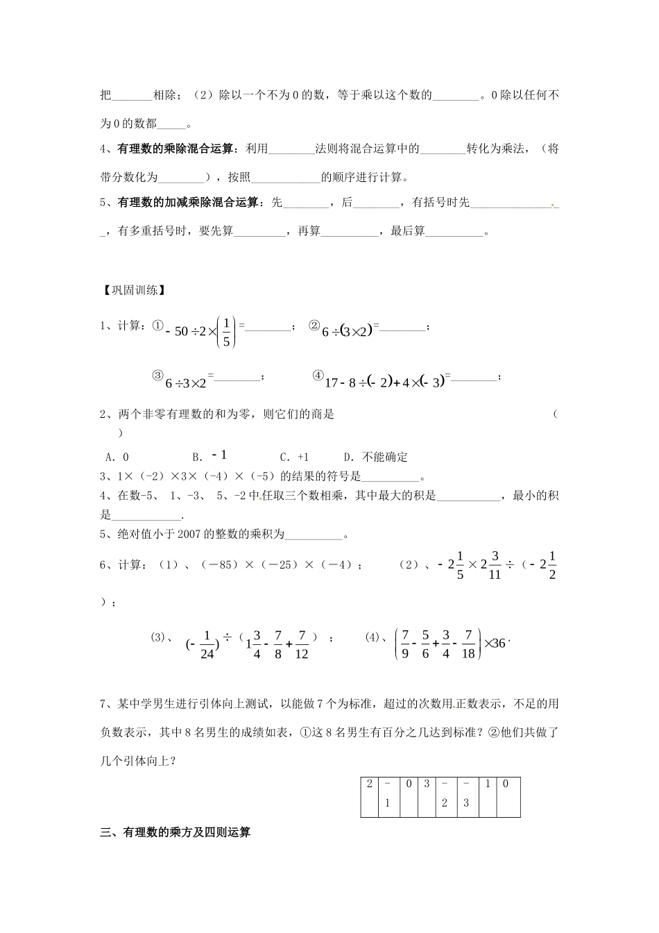 北京市通州三中七年级数学上学期月考试卷(二) 新人教版试卷_第2页