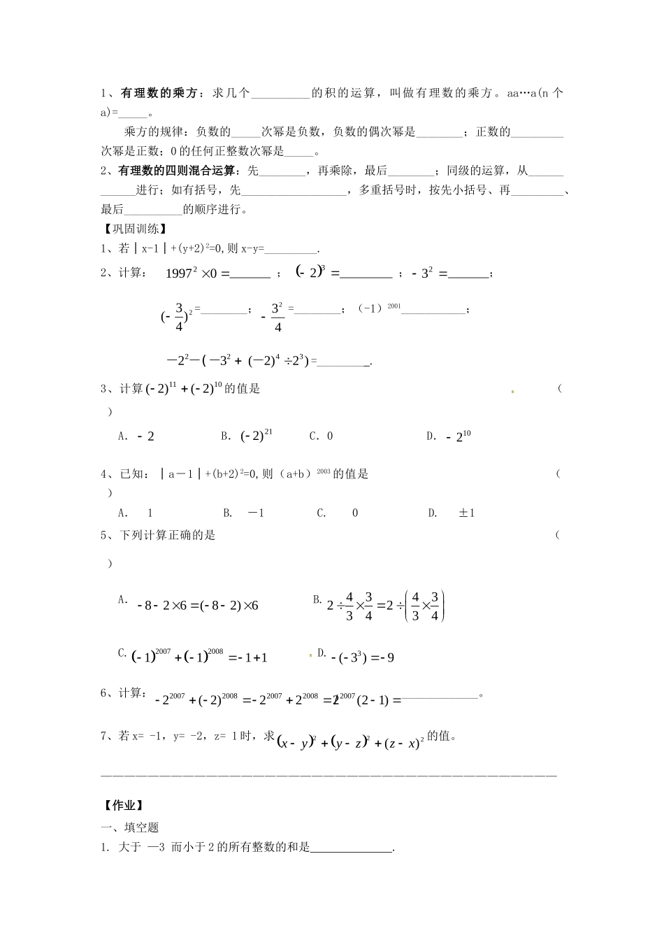 北京市通州三中七年级数学上学期月考试卷(二) 新人教版试卷_第3页