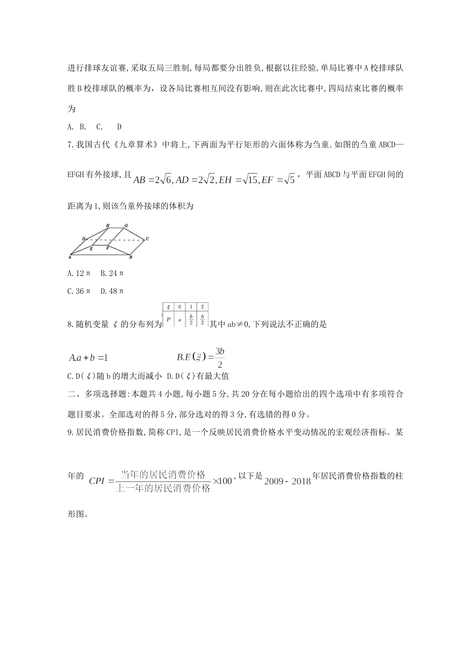 山东省聊城市高考数学模拟试卷(二)试卷_第2页