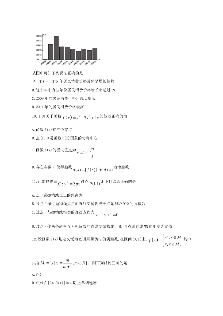 山东省聊城市高考数学模拟试卷(二)试卷_第3页