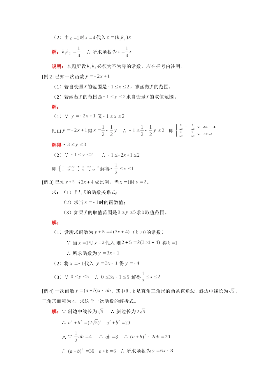 九年级数学一次函数的图象和性质人教四年制知识精讲试卷_第2页
