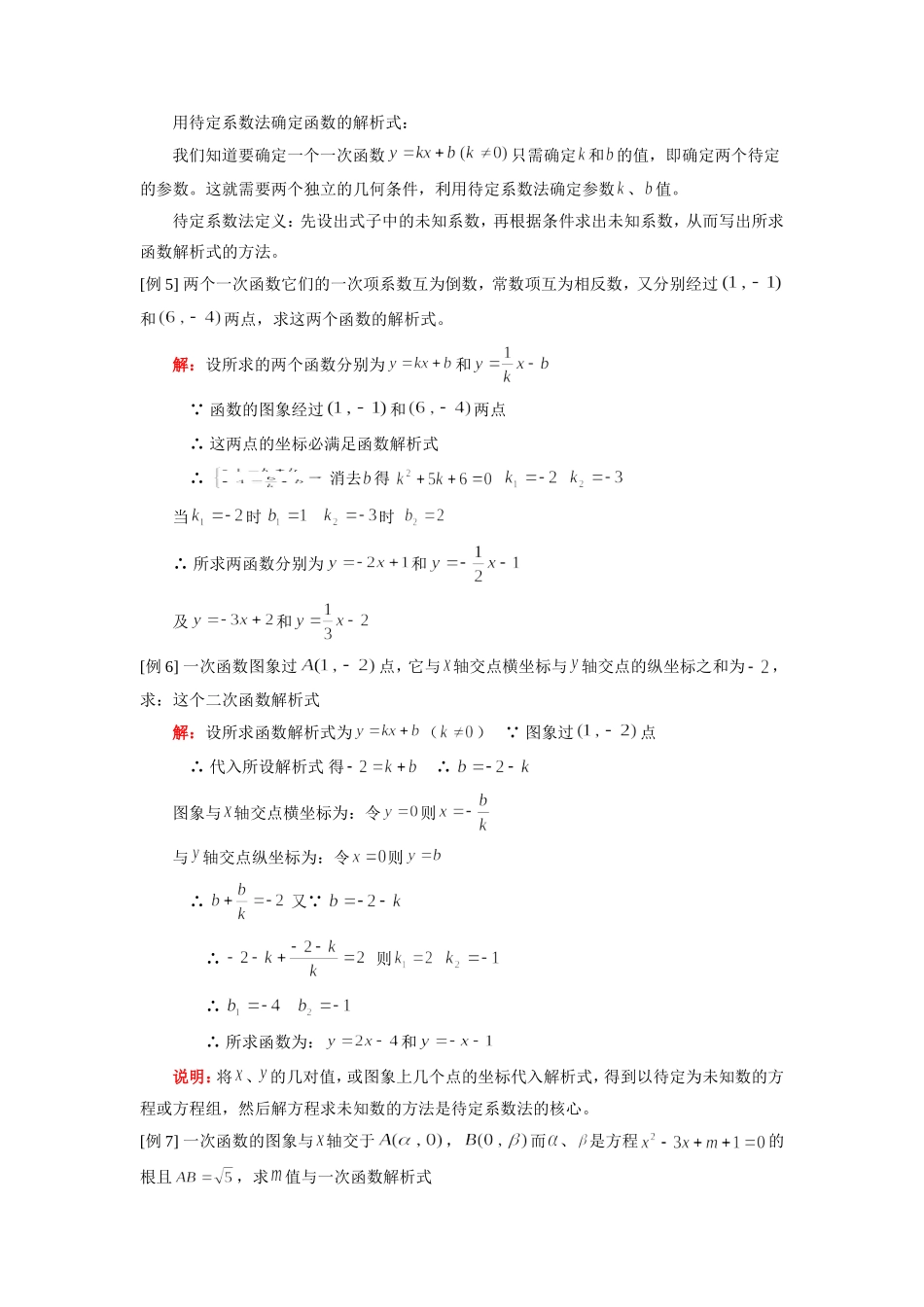 九年级数学一次函数的图象和性质人教四年制知识精讲试卷_第3页