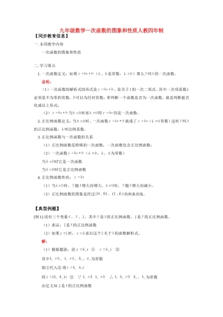 九年级数学一次函数的图象和性质人教四年制知识精讲试卷