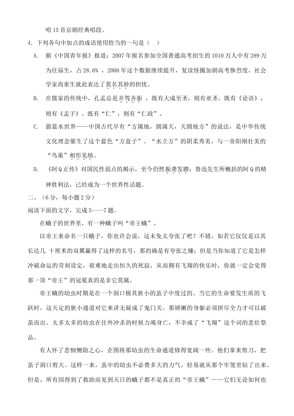 大学附中高三年级第一学期第一次月考试语文试卷 全国各地届8-9月份高三语文模拟试卷(整理40套) 全国各地届8-9月份高三语文模拟试卷(整理40套)_第2页
