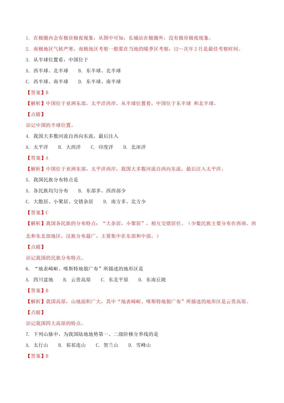 四川省成都市中考地理真题试卷_第2页