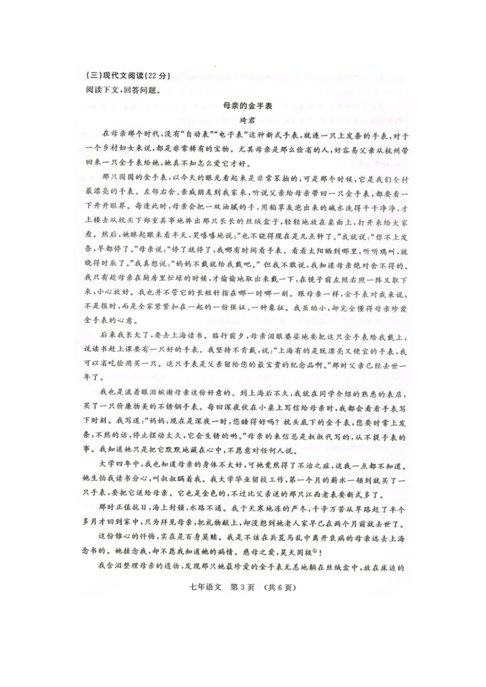 吉林省长春汽车经济技术开发区七年级语文下学期期末考试试卷 新人教版试卷_第3页
