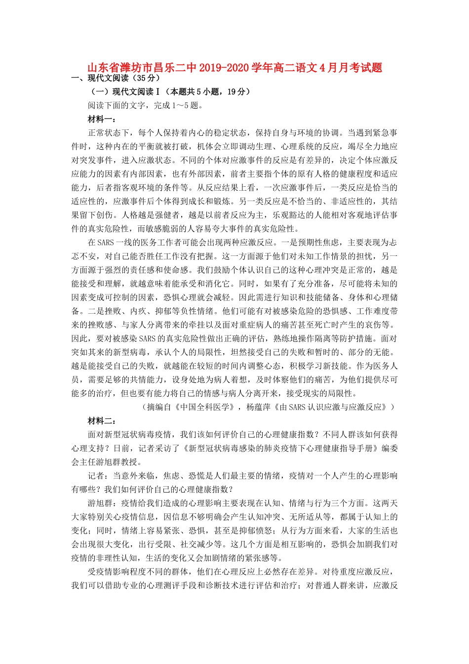 山东省潍坊市昌乐二中_高二语文4月月考试卷_第1页