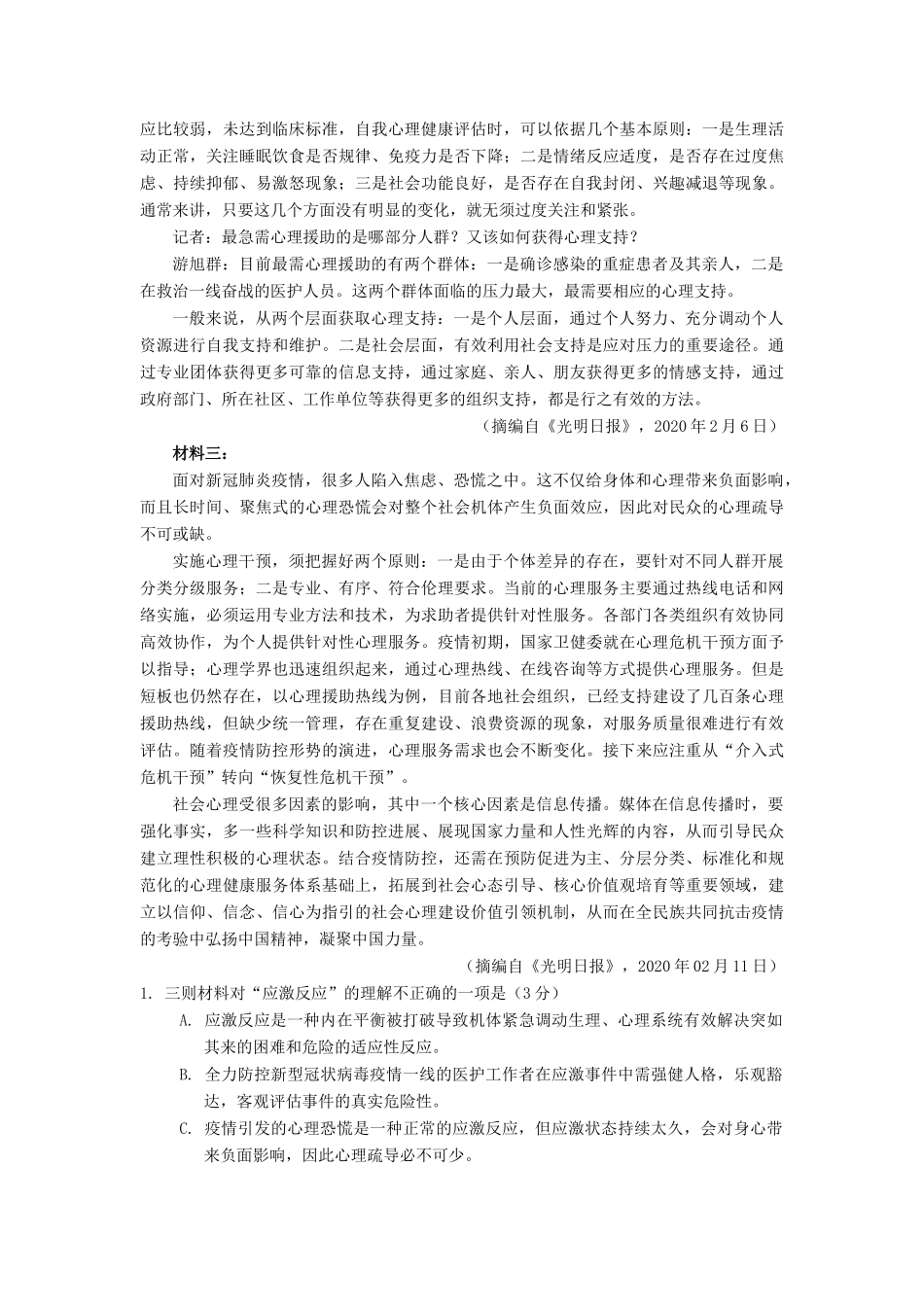 山东省潍坊市昌乐二中_高二语文4月月考试卷_第2页