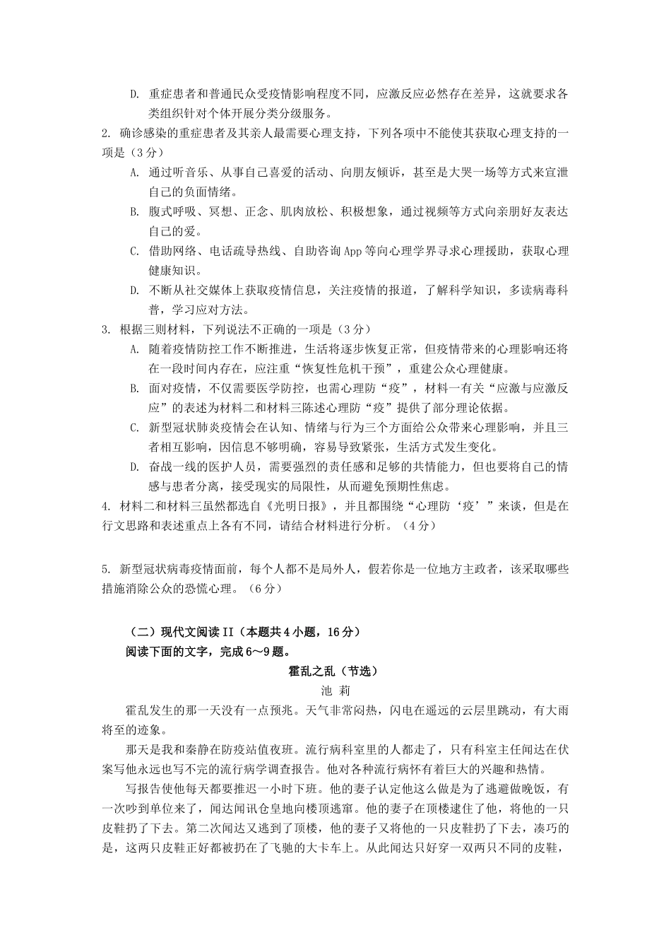 山东省潍坊市昌乐二中_高二语文4月月考试卷_第3页