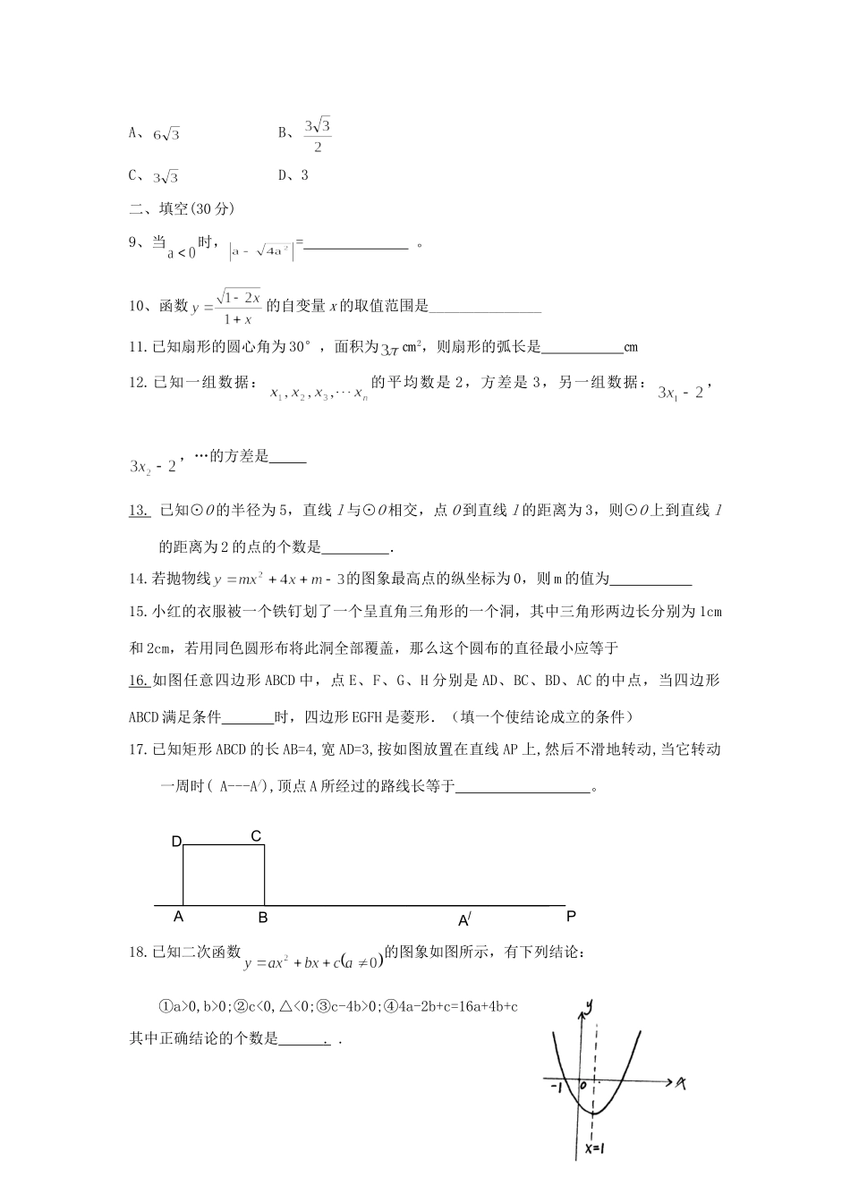 九年级数学上学期期末模拟试卷 人教新课标版试卷_第2页