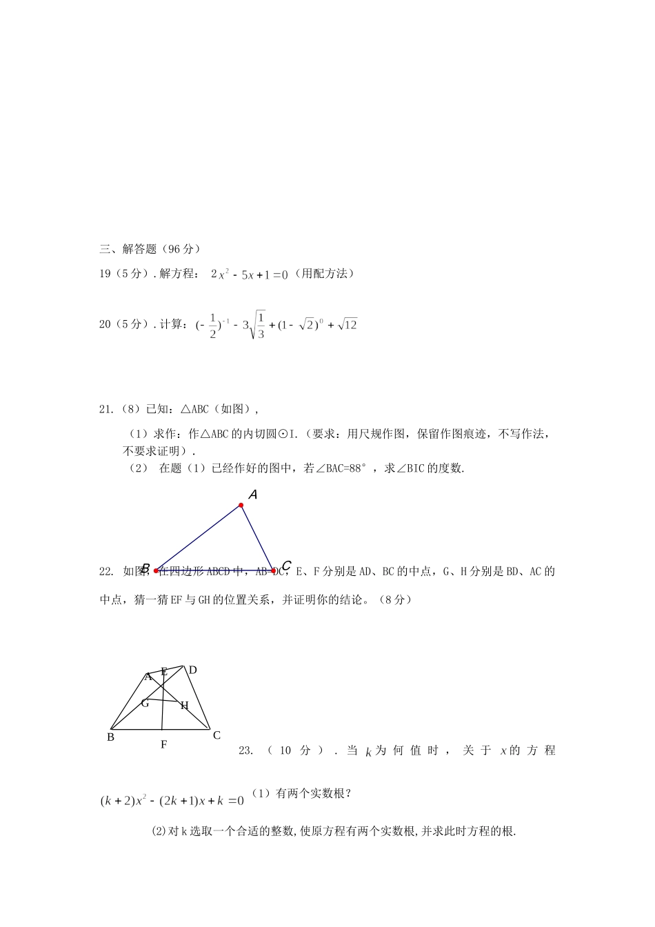 九年级数学上学期期末模拟试卷 人教新课标版试卷_第3页