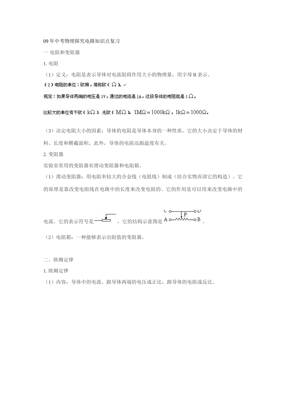 中考物理探究电路知识点复习新人教版试卷_第1页