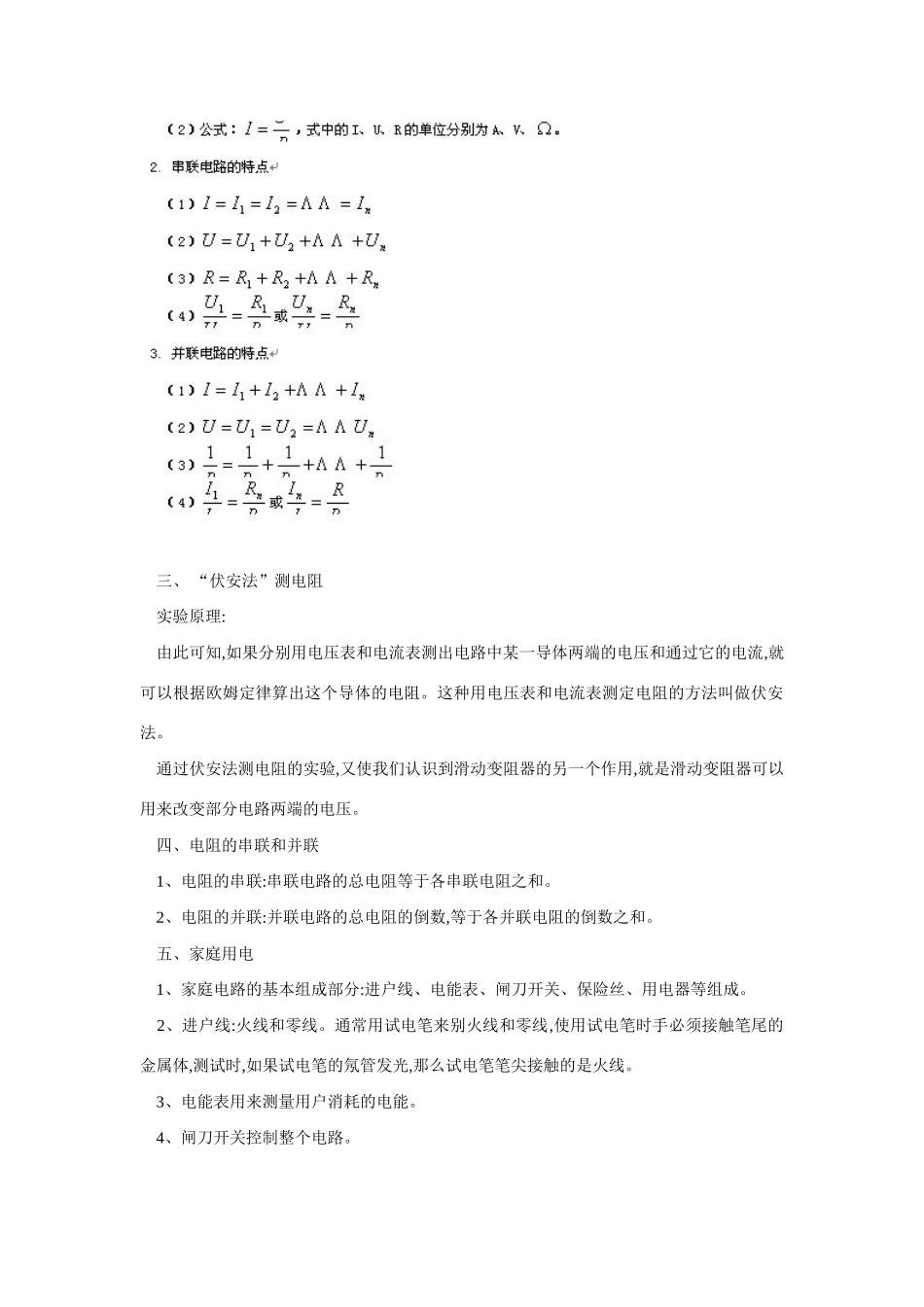 中考物理探究电路知识点复习新人教版试卷_第2页