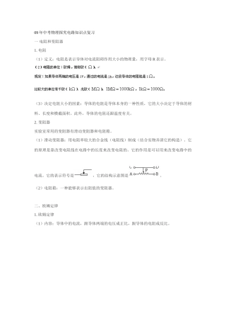 中考物理探究电路知识点复习新人教版试卷