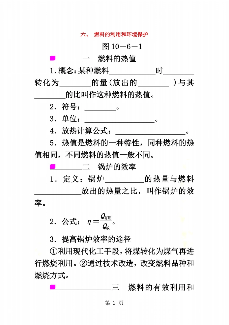 九年级物理全册106燃料的利用和环境保护练习无答案新版北师大版20180827286_第2页