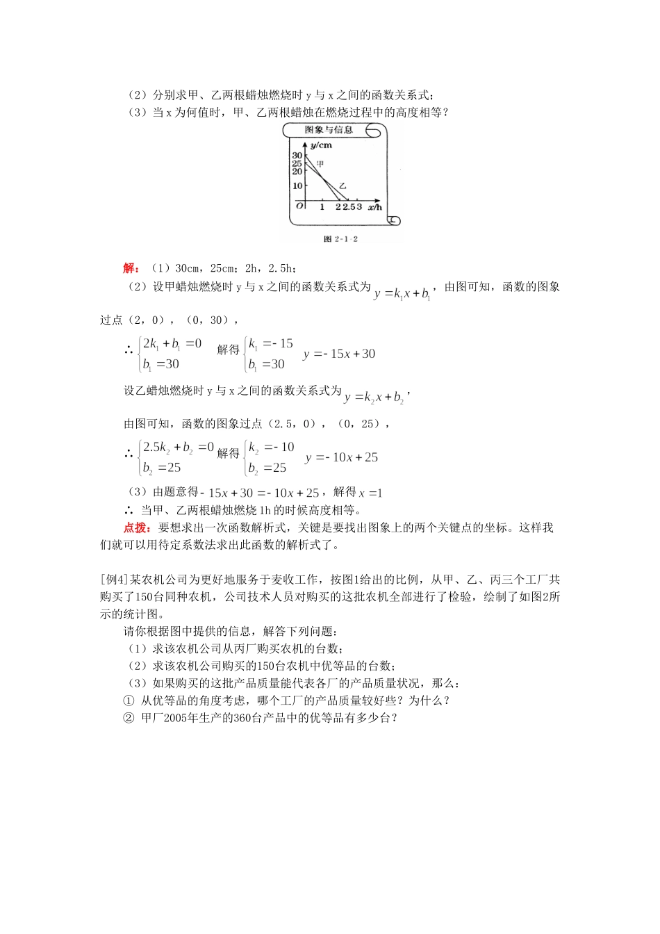 九年级数学图像(表)信息题专题人教实验版五四制知识精讲试卷_第3页